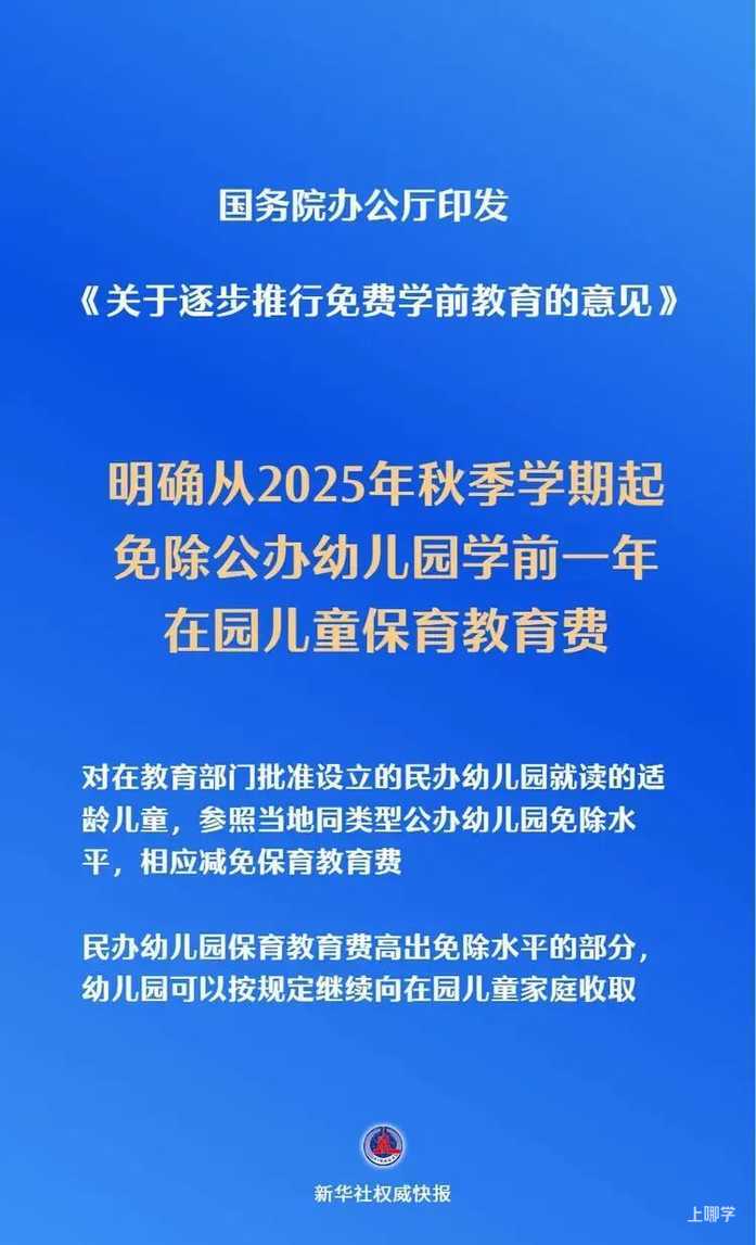 你赶上了吗？免费学前教育来啦！免除公办幼儿园学前1年保教费！相关资料 2