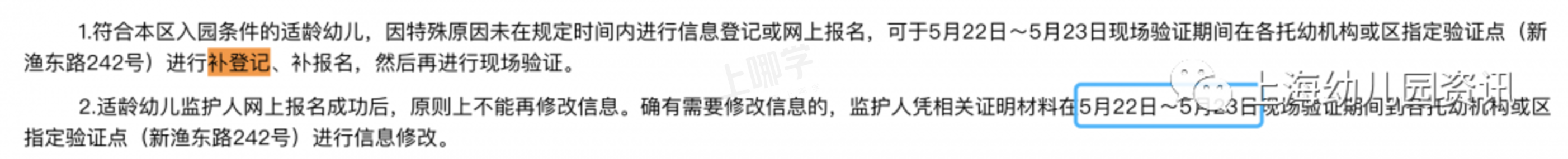 错过信息登记怎么办？上海16区入园信息修改+补登记指导出炉！这个区补报名直接统筹！相关资料 5