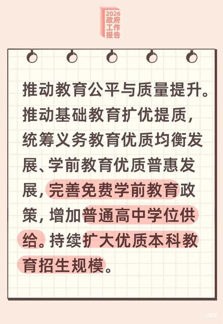 2026政府工作报告：放宽在流入地参加中考报名条件！相关资料 14