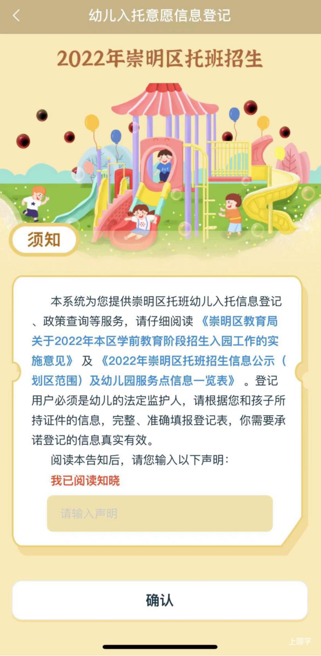 崇明区托班操作细则！相关资料 18
