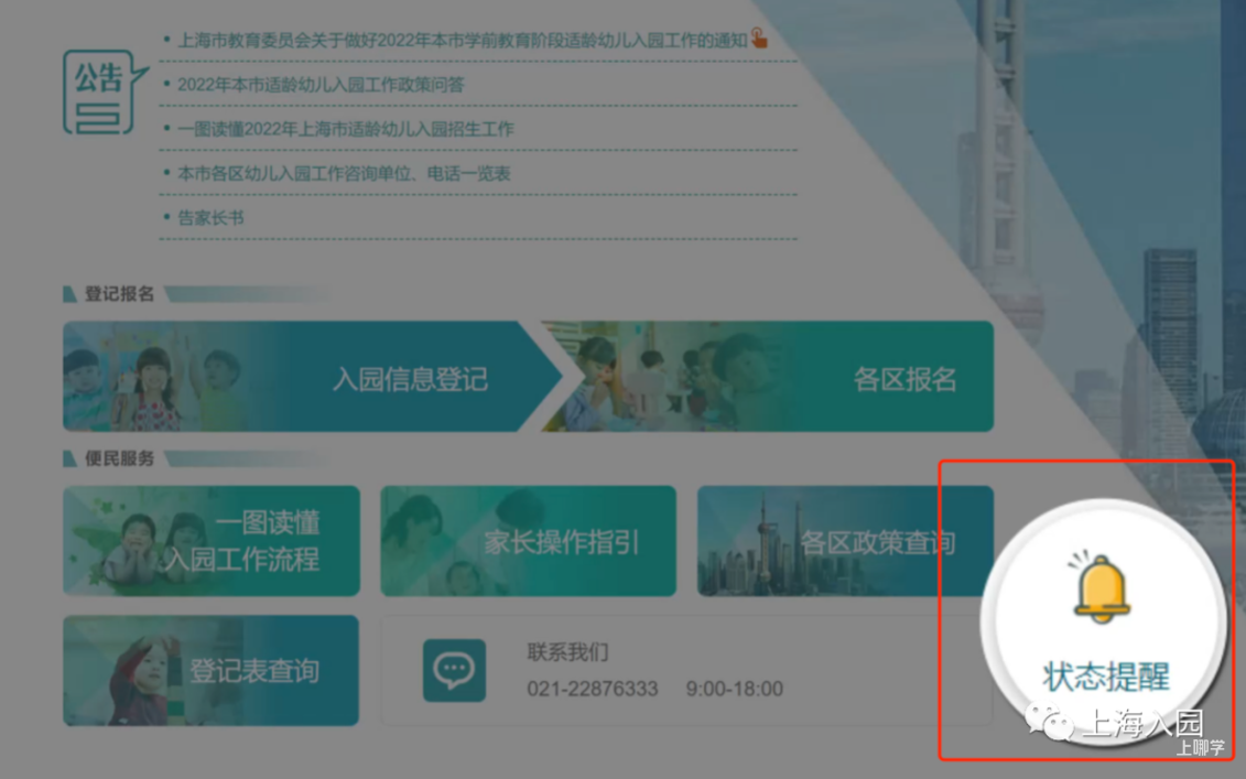今天12点开始登记！2022年上海入园信息登记视频详解出炉！登记编号务必妥善保存！相关资料 26