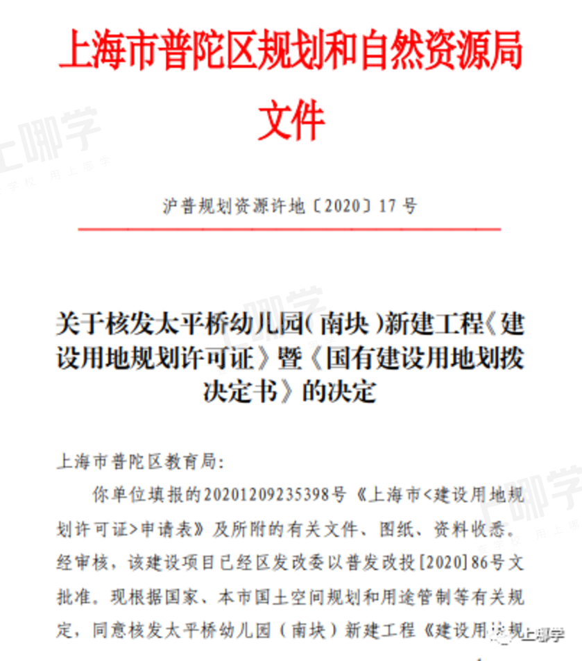 大爆发！上海各区又有66所新校规划出炉！基本为公办，华二新校区、上实东滩等选址在这些地方~相关资料 18