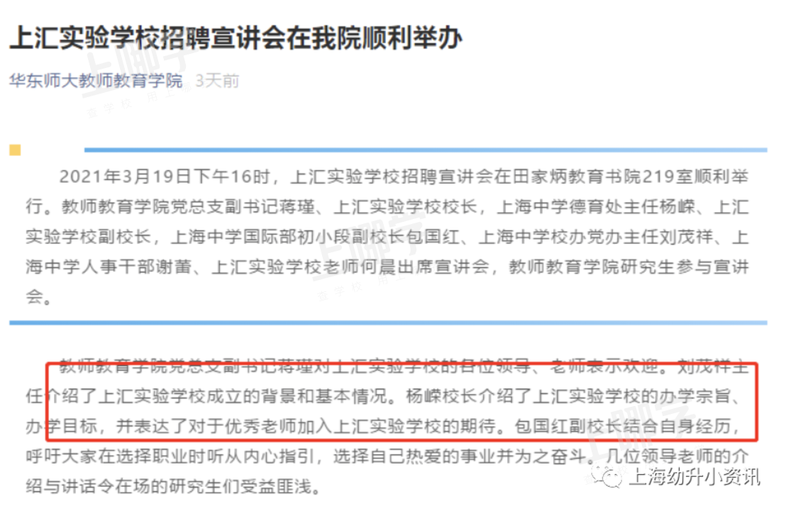 “上中系”再添猛将！上海新建公办一贯制学校备受瞩目！名校长坐镇，今年首招4个班 ！相关资料 5