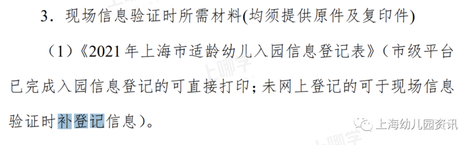 错过信息登记怎么办？上海16区入园信息修改+补登记指导出炉！这个区补报名直接统筹！相关资料 20