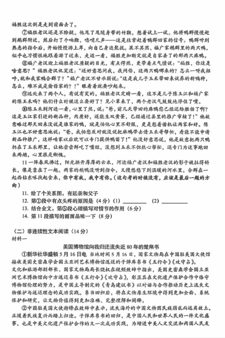 2025年上海中考真题回忆及部分解析~相关资料 12