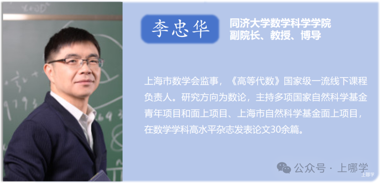 上海同济大学科技中学管理天团、师资大揭秘！不愧为上海“新五校”之一！相关资料 18