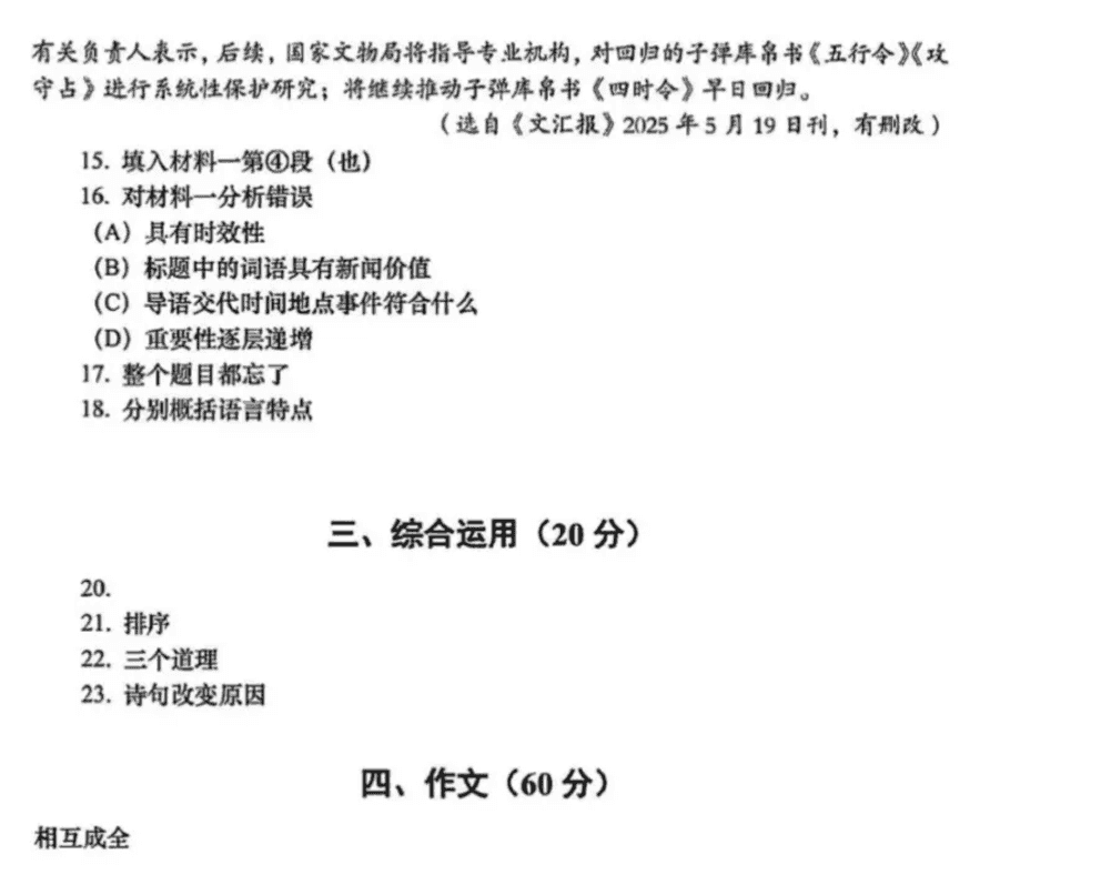 2025年上海中考真题回忆及部分解析~相关资料 14