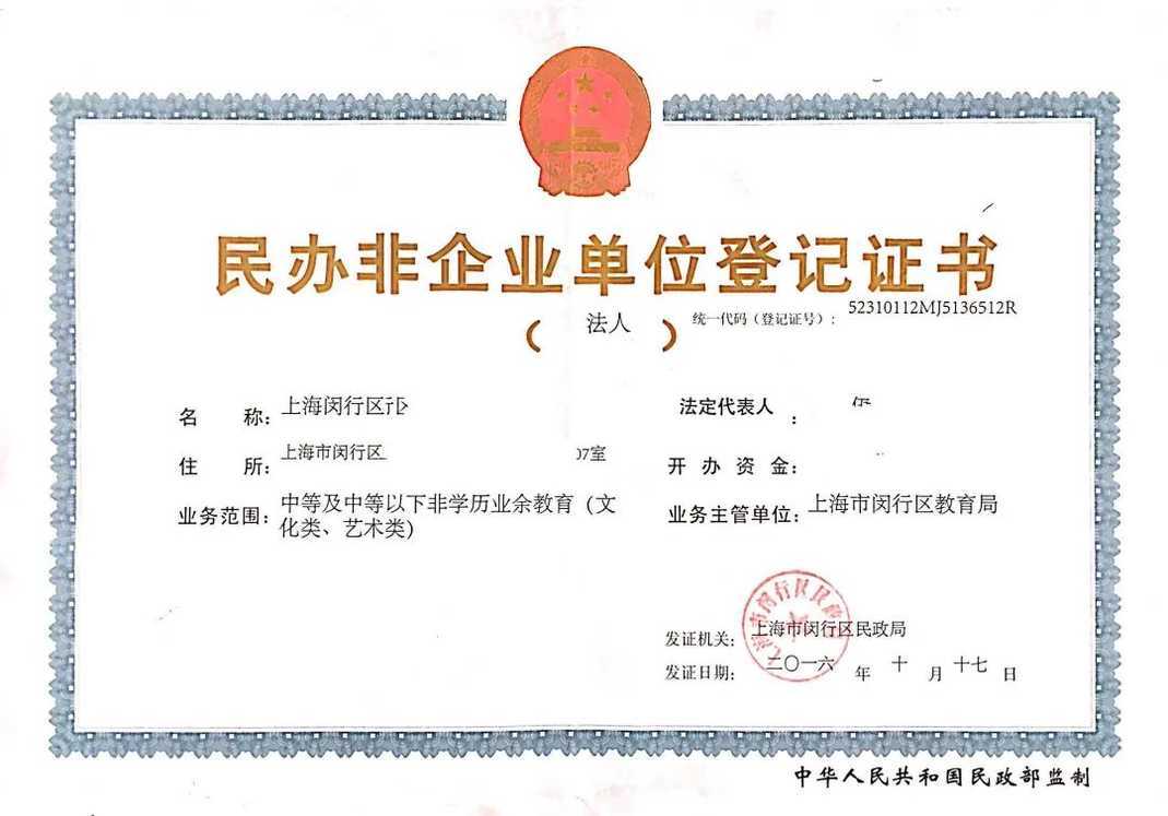 官方发布！上海这一区寒假选择培训机构需查3证1码！严格执行政府指导价！相关资料 3