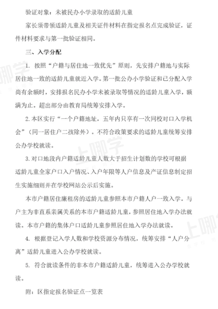 上海市优质小学资源--杨浦区同济小学！附2021年招生简章！相关资料 5