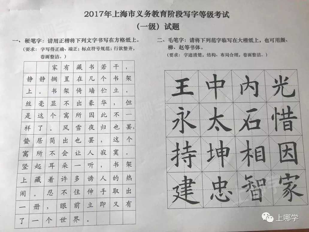 多区家长分享，上海写字等级考取消！相关资料 26