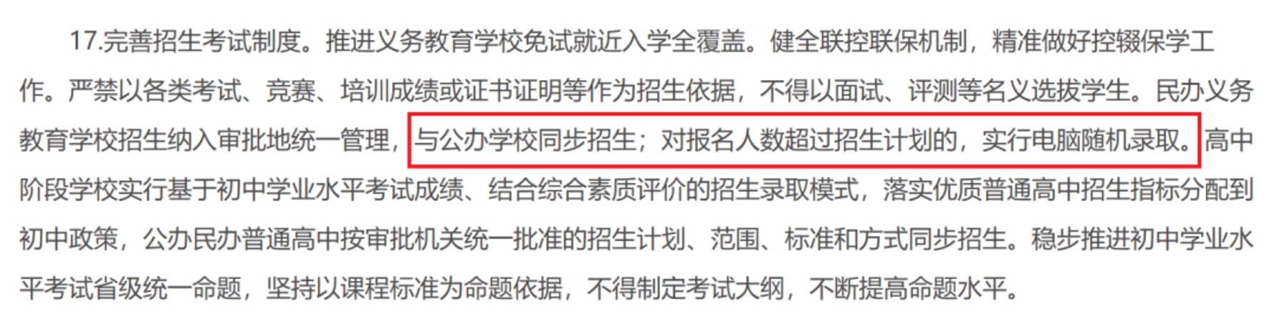 上海买学区的逻辑变了！相关资料 7