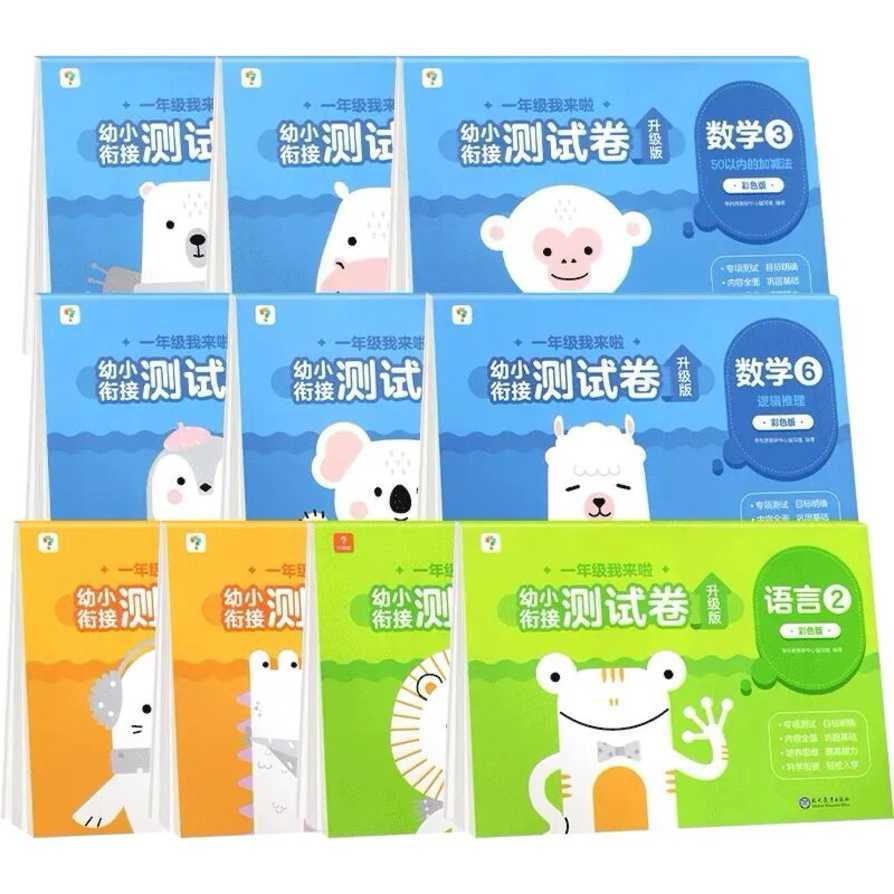 搞定幼小衔接，有学而思这两套书就够了！相关资料 24