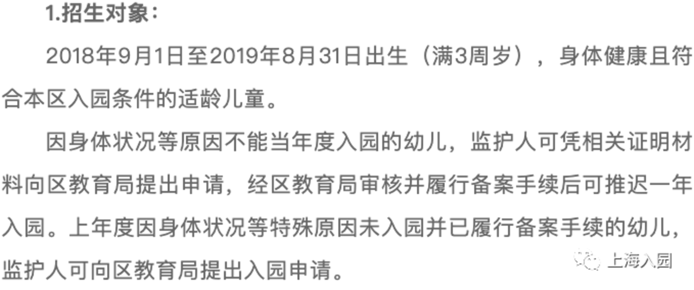 推迟一年入园有影响吗？2022年上海各区入园缓学政策汇总！这一区明年直接插中班！相关资料 2