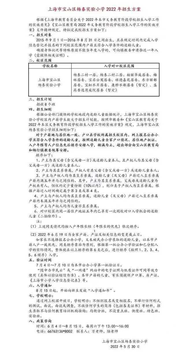 上海市杨泰实验学校（小学部）2022年招生简章！相关资料 3
