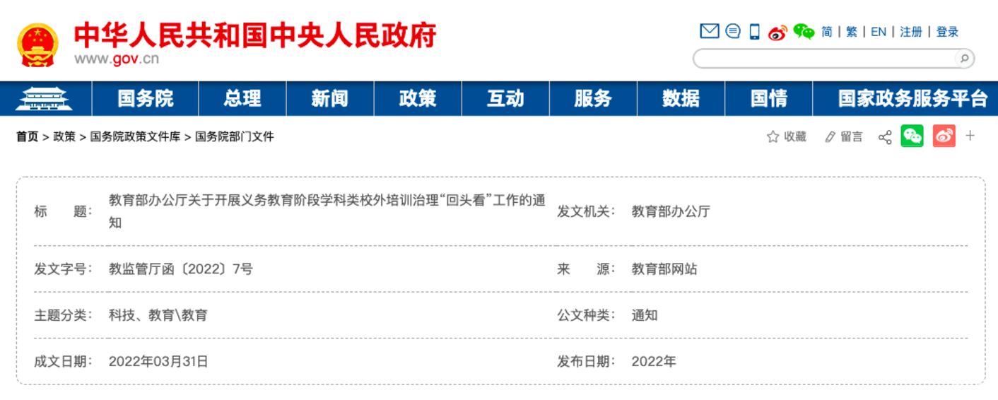 全面排查！教育部发文通知！2022年6月30日前，对面向义务教育阶段学生的学科类校外培训进行一次全面排查！相关资料