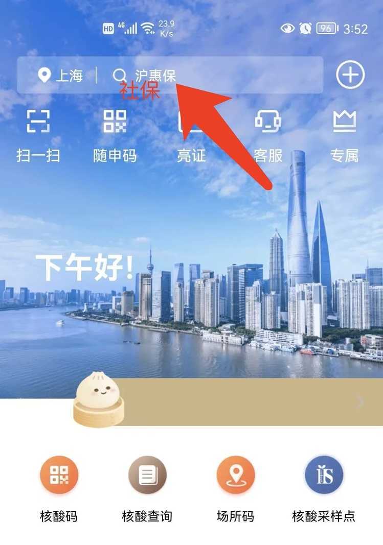 上海入园入学，社保怎么拉？手机操作版！相关资料