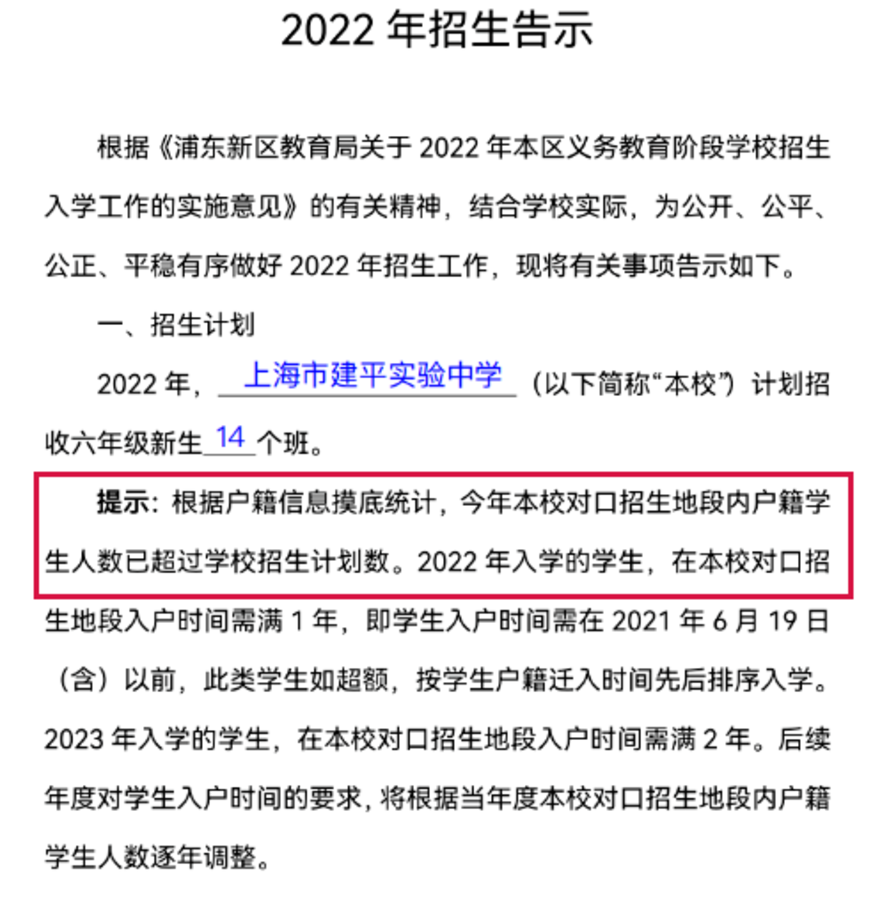 上海9所初中发布超额预警，其中5所明确2023年入户年限要求！相关资料 6