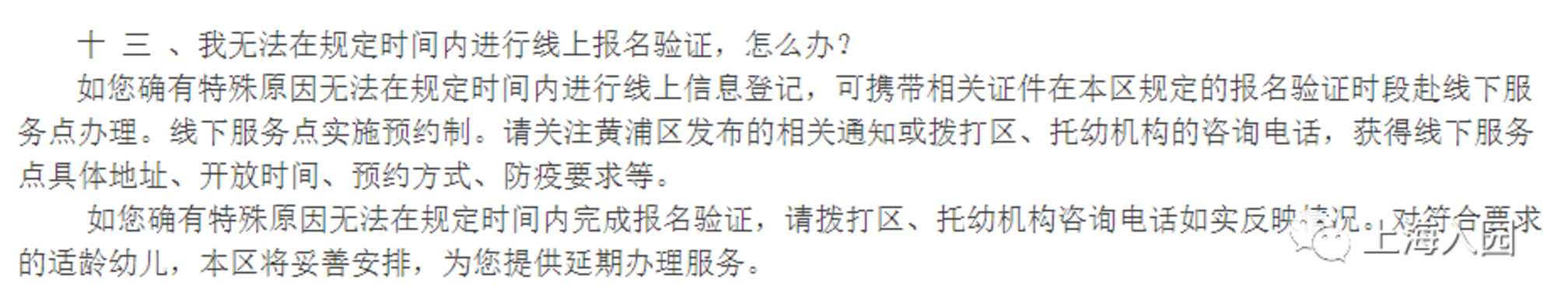 错过入园报名怎么办？2022上海入园补登记+补报名细则汇总！一区明确补报名将统筹！相关资料 5