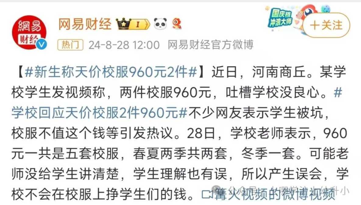 热议！上海多所学校校服收费标准大曝光！有家长花费5300元！你家校服花了多少钱？相关资料 3