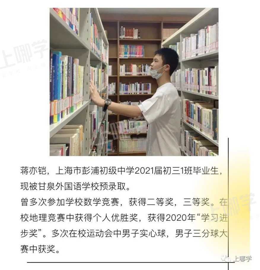 太牛了！2021上海13所初中公布最新中考录取情况！多位优秀毕业生齐聚“四校八大”，前排围观学霸学神！相关资料 34