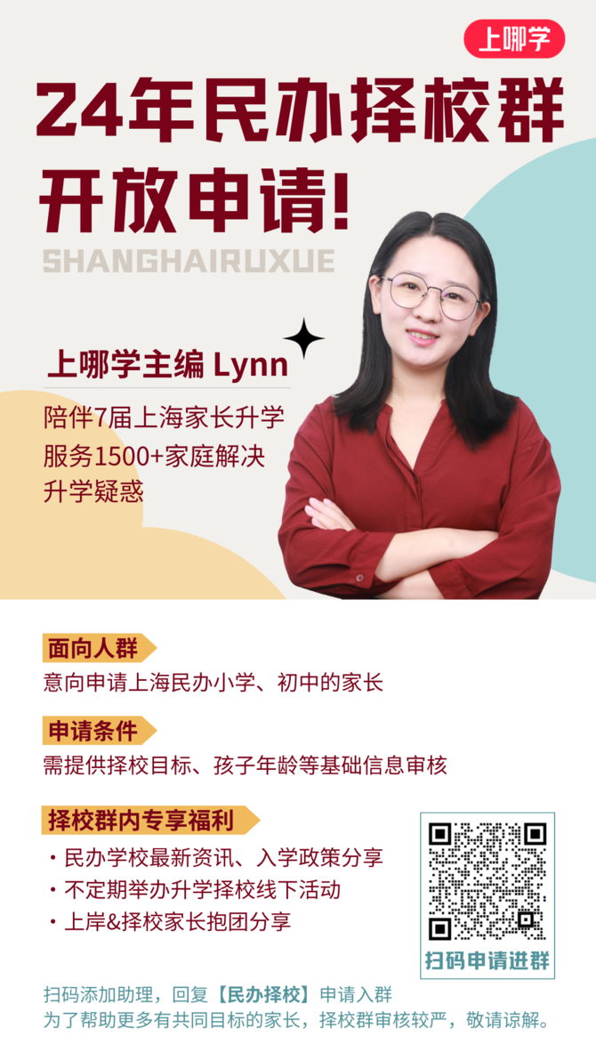 【进群】上哪学24年民办择校群相关资料