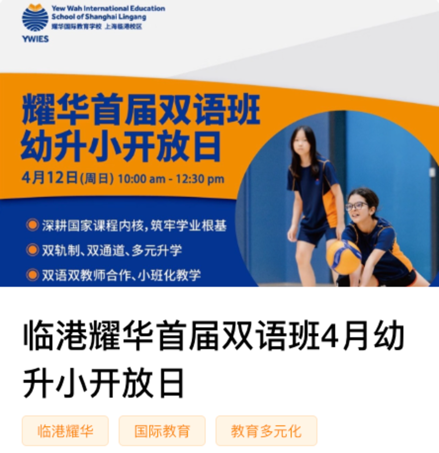 秋季学位提前锁定！这批民办小学周末开放日预约中相关资料 34