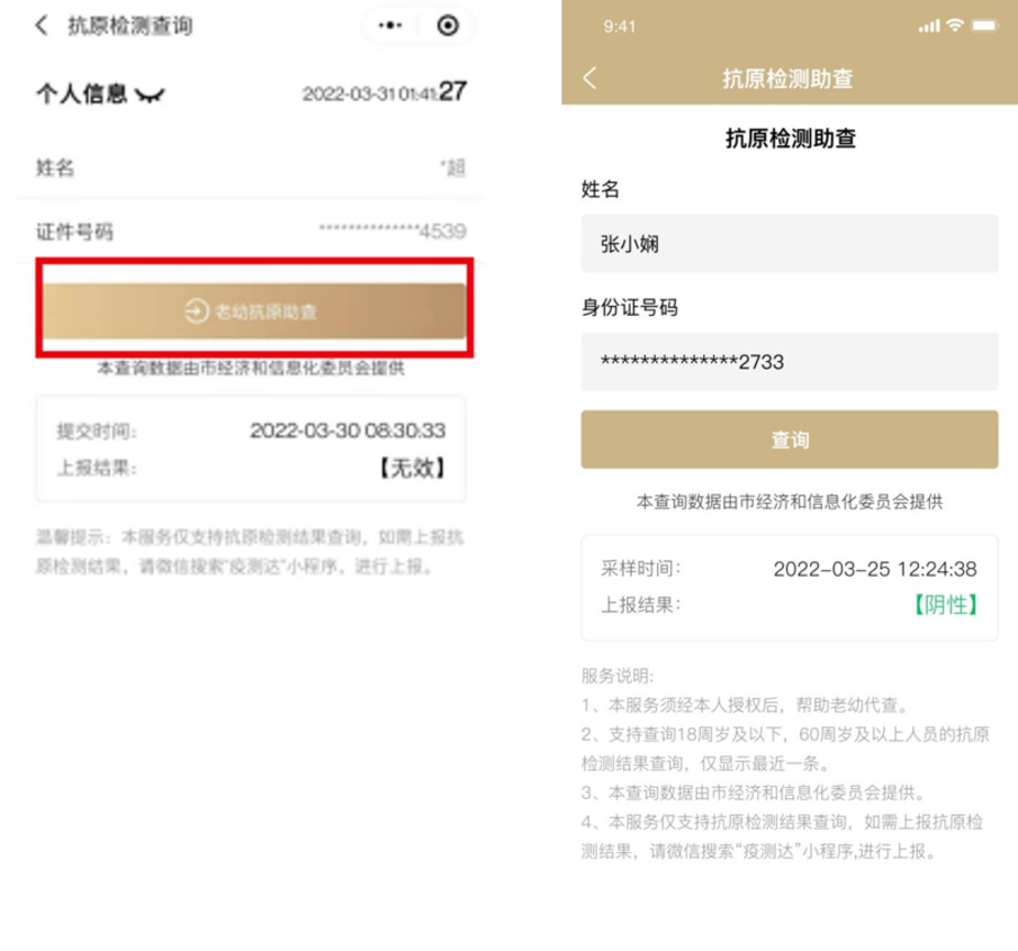 抗原检测结果如何登记？如何线上查询？来看攻略~相关资料 6