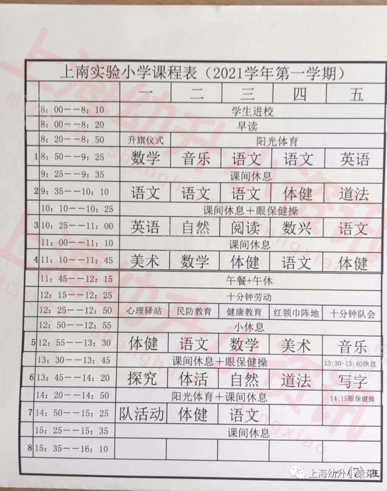 英语课骤减，体育课堪比主课！上海18所学校课程表首次曝光！相关资料 9