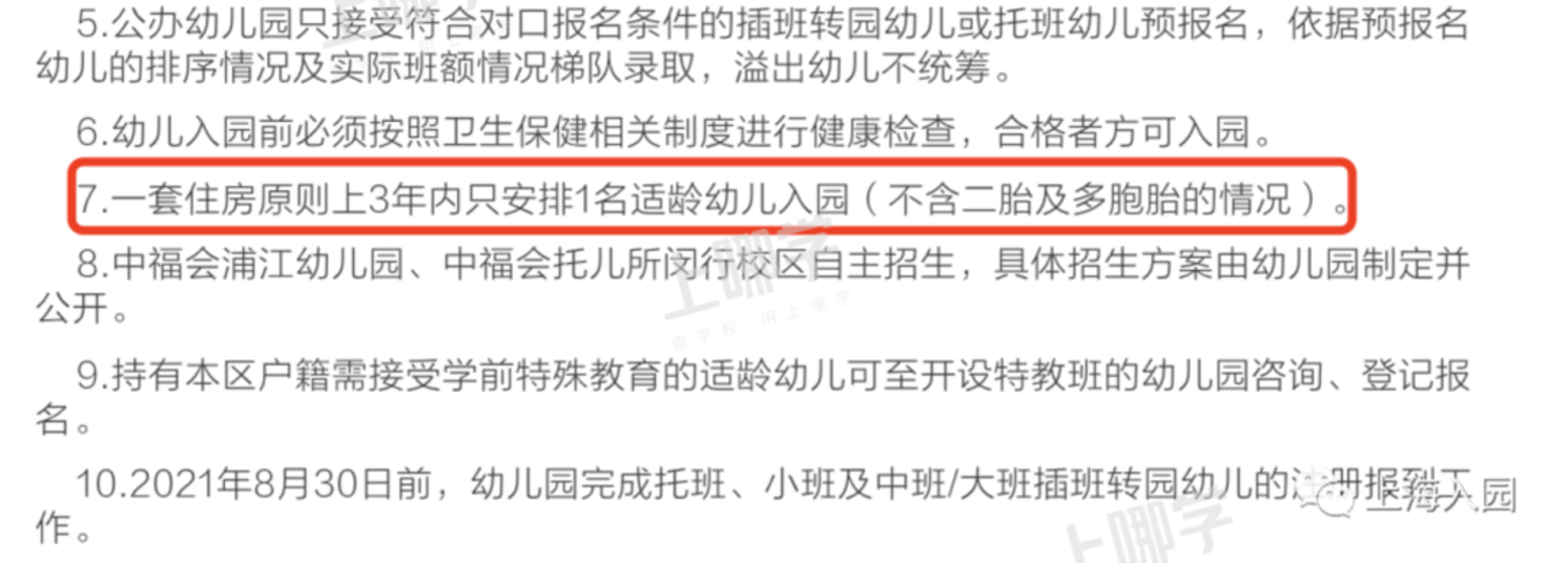 家长注意！上海这5类家庭进公办园概率较低！最后一类进公办园概率为0，建议提前了解民办园！相关资料 2