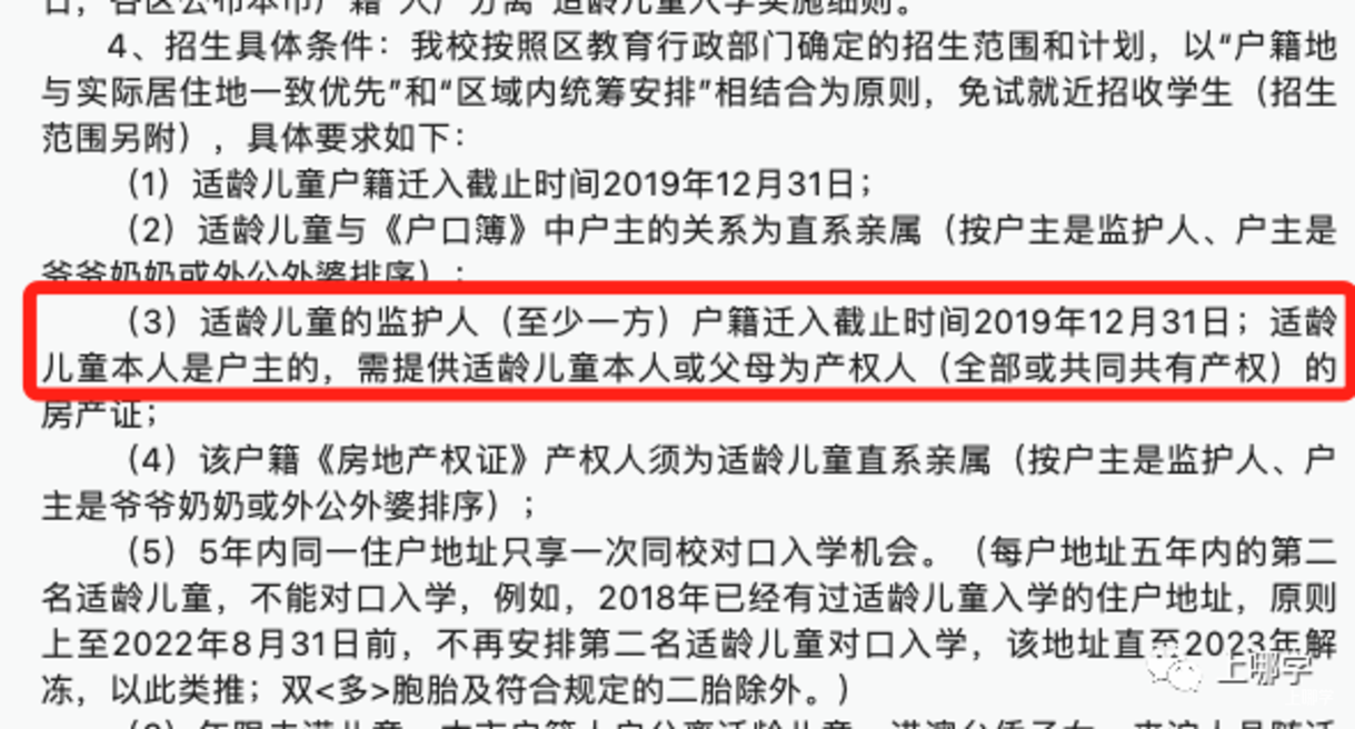 招生超严！上海70所公办小学2022年“入学门槛”汇总！部分学校入户3年才保险！相关资料 42