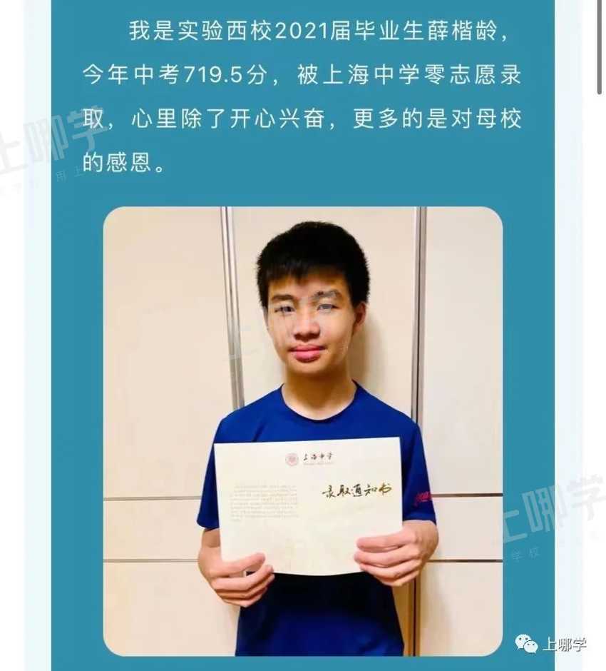太牛了！2021上海13所初中公布最新中考录取情况！多位优秀毕业生齐聚“四校八大”，前排围观学霸学神！相关资料 5