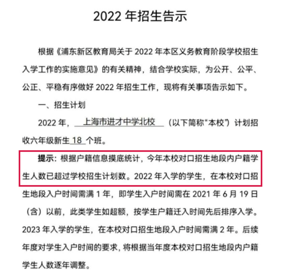 上海9所初中发布超额预警，其中5所明确2023年入户年限要求！相关资料 9