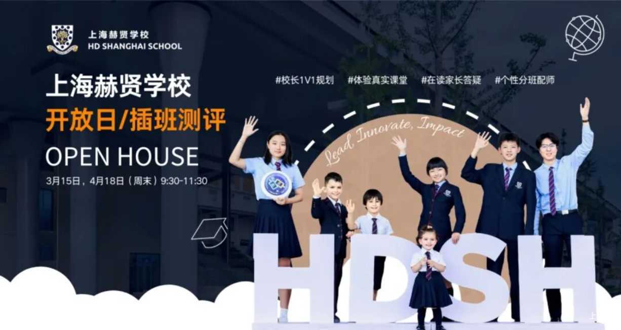 26年升学择校关注！上海多所民办学校4月小初开放日合集来了相关资料 29