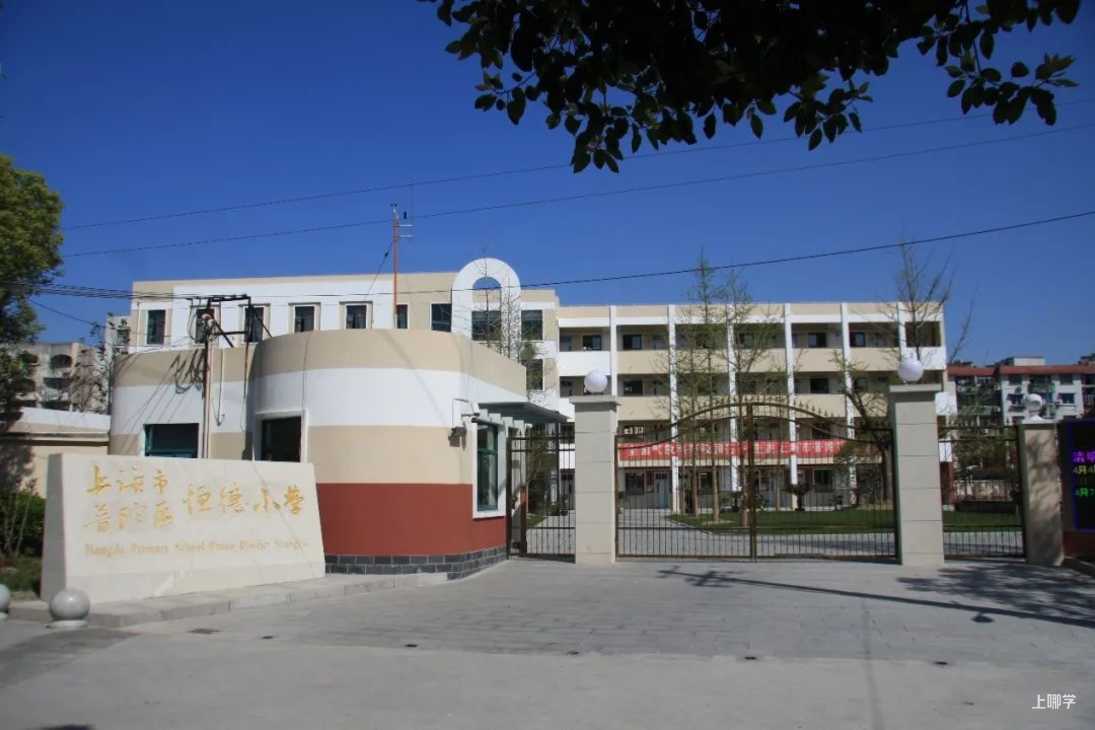 【点赞】普陀区十所学校获“上海市科技教育特色示范学校”等荣誉相关资料 3
