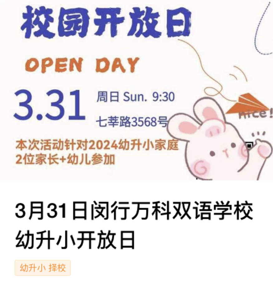 2024幼升小！上海多所民办小学秋招已启动！附探校活动链接～相关资料 82