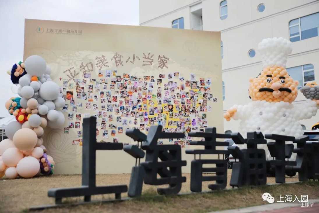 上海这家幼儿园有什么特别？小朋友挑战100天连续阅读、每年举办美食节…特色课程全面开花，只为培养更丰富的兴趣爱好！相关资料 12