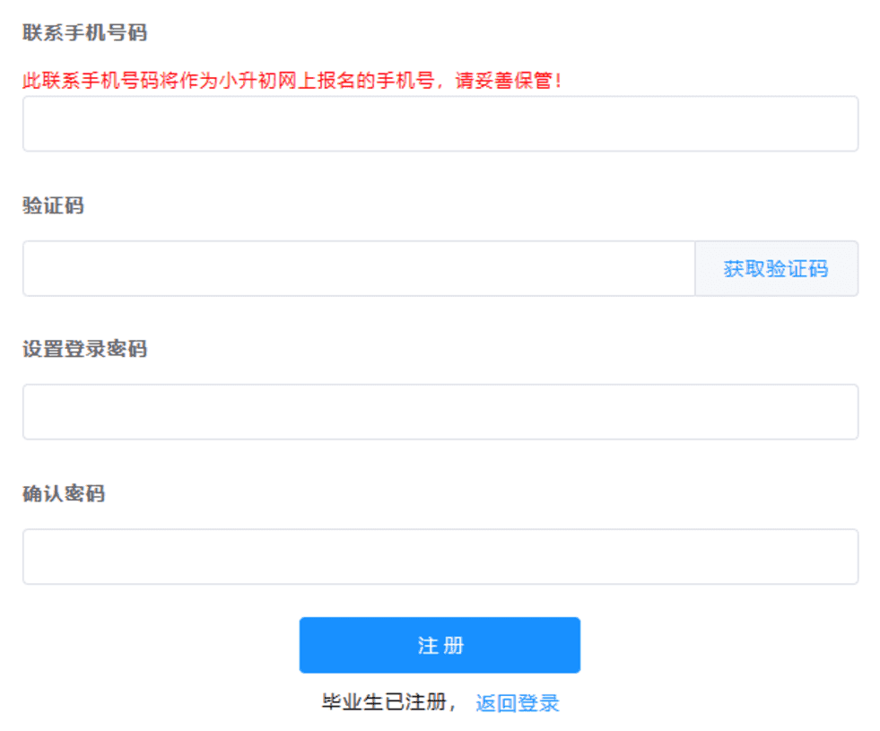 明天9点毕业生信息确认，个别生网上登记！2025年杭州市小学毕业生升学操作问答和指南出炉！相关资料 30