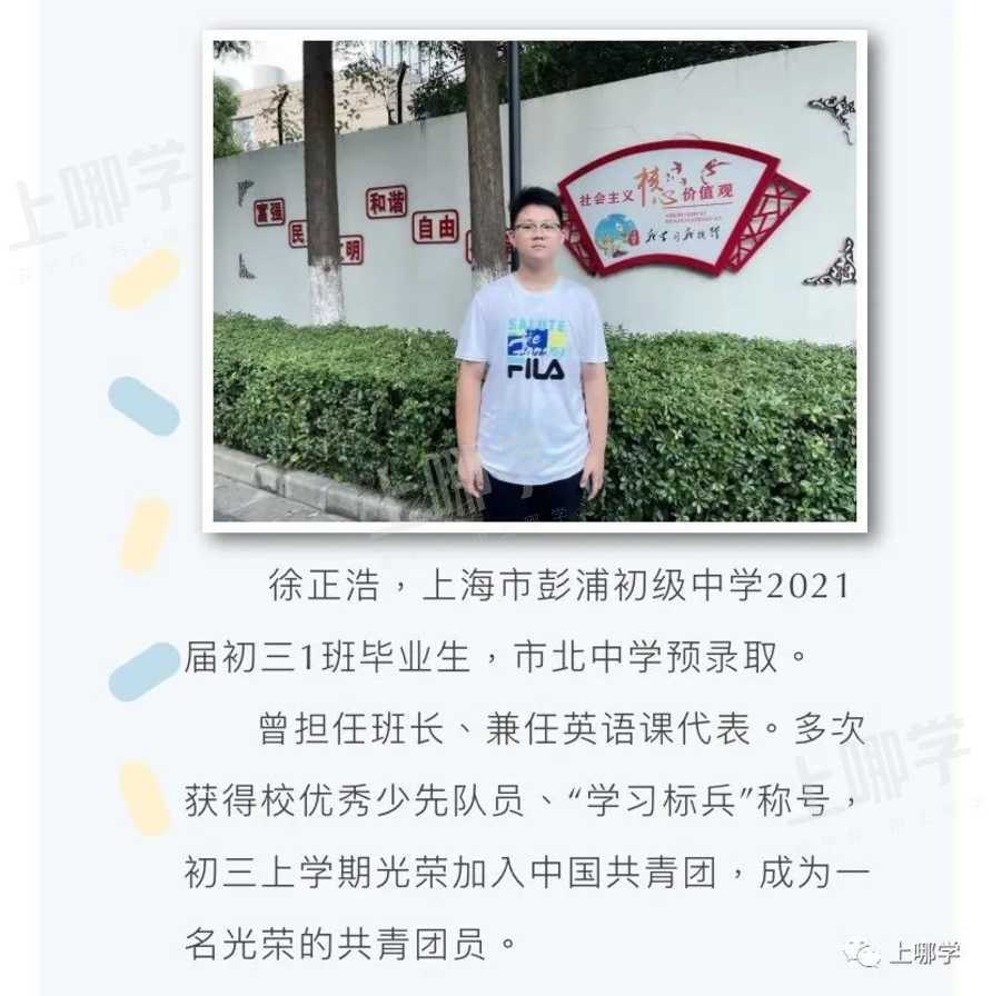 太牛了！2021上海13所初中公布最新中考录取情况！多位优秀毕业生齐聚“四校八大”，前排围观学霸学神！相关资料 33