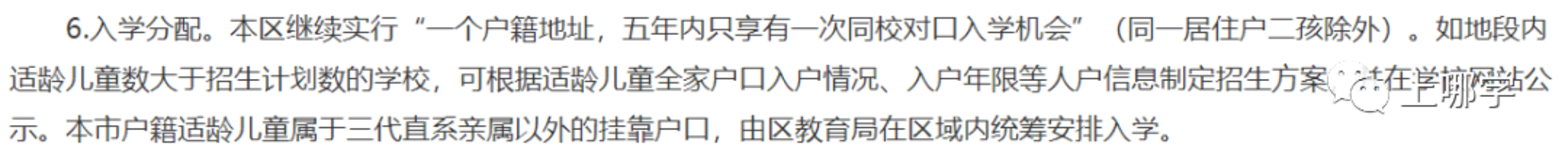 人户一致却对口失败？上海16区“人户一致”政策详解！这些因素不能忽视！相关资料 5