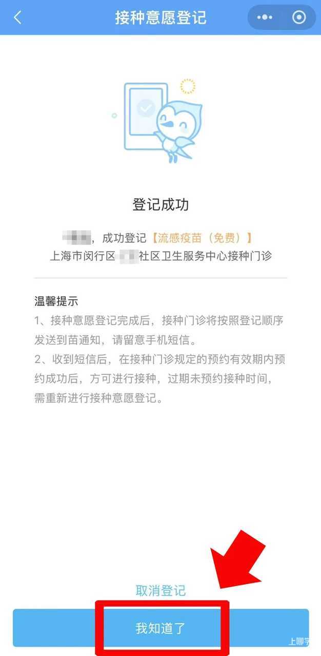 10月1日起！上海义务教育阶段中小学生可免费接种1剂次流感疫苗！现在可以开始预约！相关资料 12