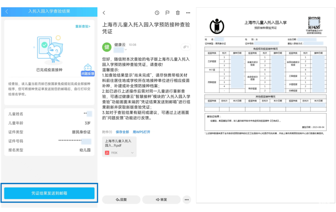 沪籍非沪籍都需要！2026年上海入园、幼升小这个材料必须要提供！家长赶紧核查！相关资料 14