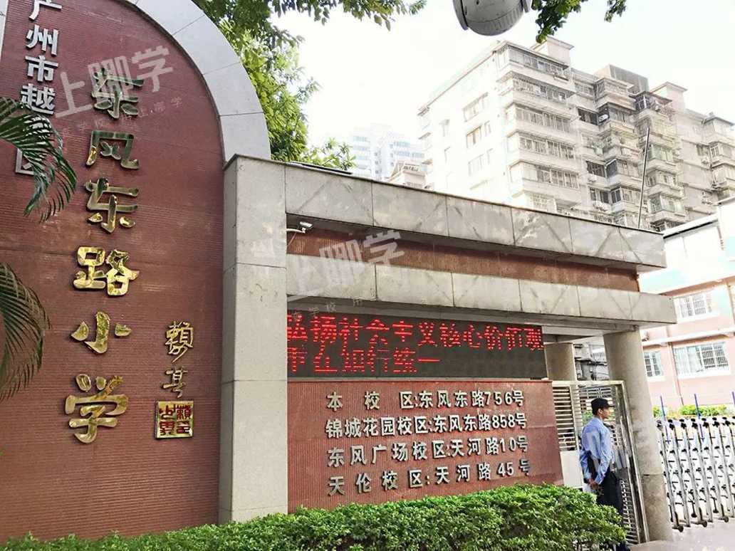 公辦教育強區廣州越秀區21所優質公辦小學大盤點省一級學校扎堆