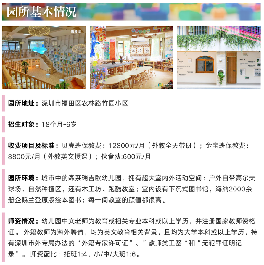 9月探园启动！深圳这批幼儿园还能报名！自带托班，有延时服务…附最新开放日～相关资料 14