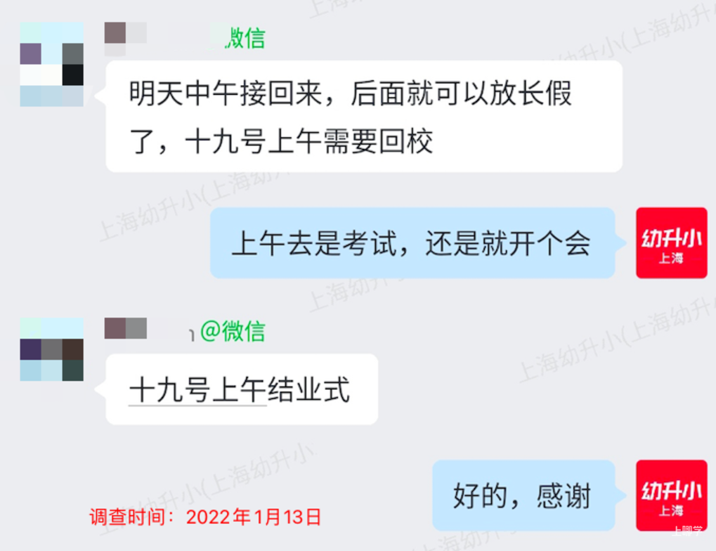 上海行程码带星！部分校暂停线下教学！多校寒假提醒：返校前14天自我隔离、体温监测、提供48小时核酸检测等！相关资料 4