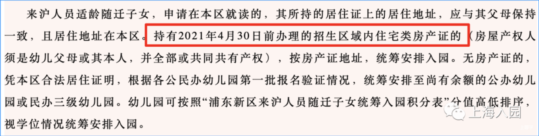这些证件必不可少！2021上海非沪籍入园全攻略！部分区还能报示范园！相关资料 12