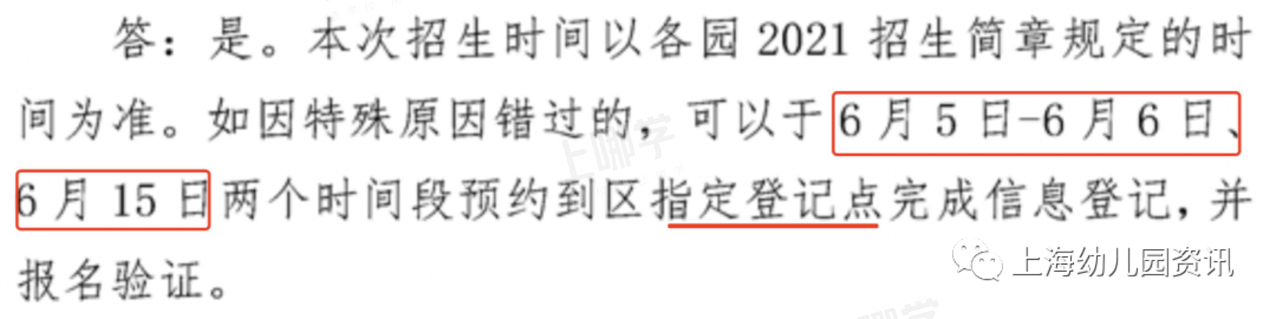 错过信息登记怎么办？上海16区入园信息修改+补登记指导出炉！这个区补报名直接统筹！相关资料 12