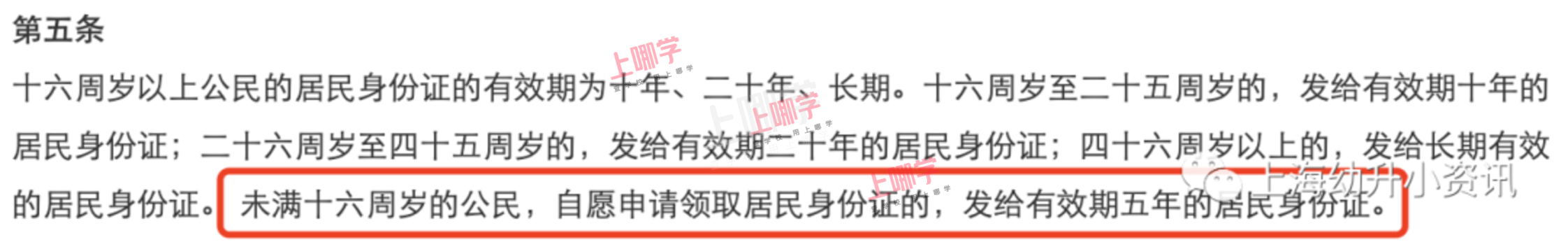 上海入学，儿童需要办身份证吗？相关资料