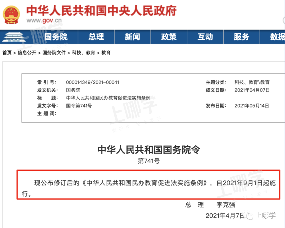 多项政策已落地！上海今年中小学有11大变化！涉及晚托服务、上课时间、作业等！相关资料