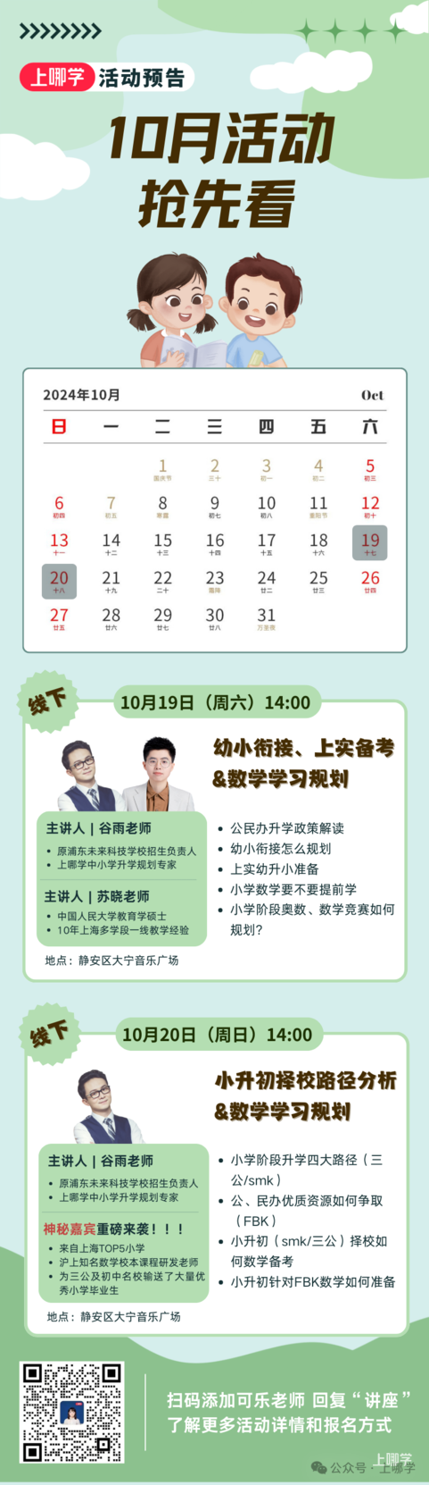 十月活动预告！升学政策、三公备考等家长想了解的问题这里都有！相关资料