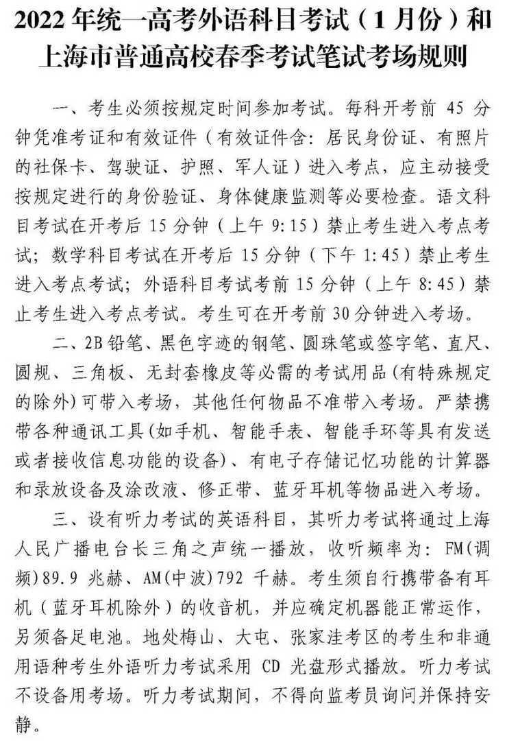 上海2022年春考、外语一考已开始！祝参考学生取得理想成绩！相关资料 4
